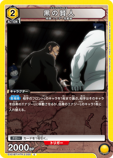黒の賢人（EX01BT/HTR-2-025）［C］