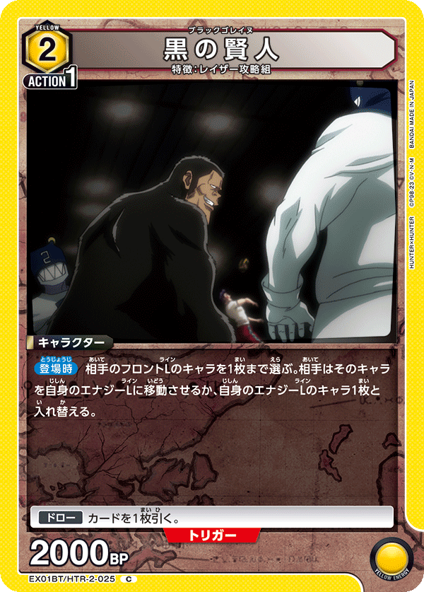 黒の賢人（EX01BT/HTR-2-025）［C］