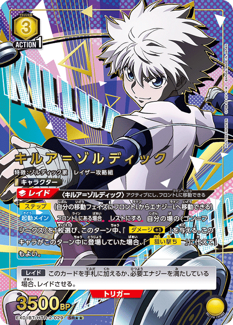 キルア＝ゾルディック（EX01BT/HTR-2-029）［SR★★ / パラレル］