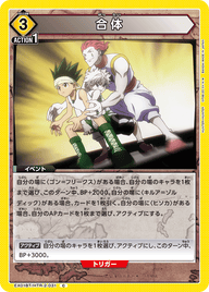 合体（EX01BT/HTR-2-031）［C］