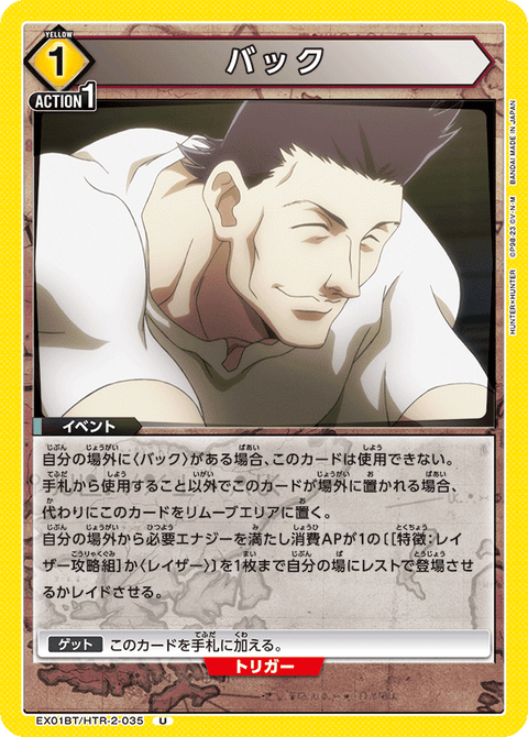 バック（EX01BT/HTR-2-035）［U］