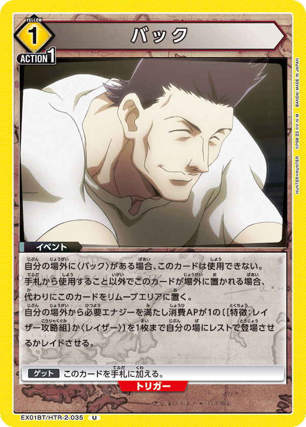 バック（EX01BT/HTR-2-035）［U］