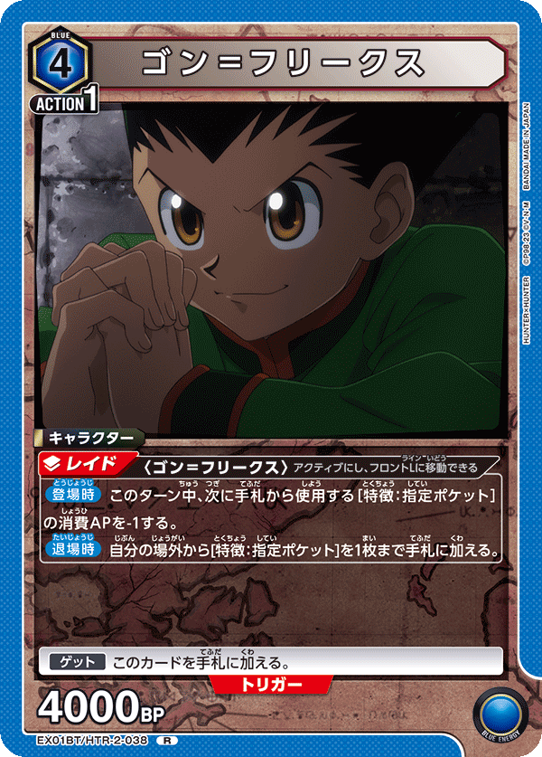 ゴン＝フリークス（EX01BT/HTR-2-038）［R］