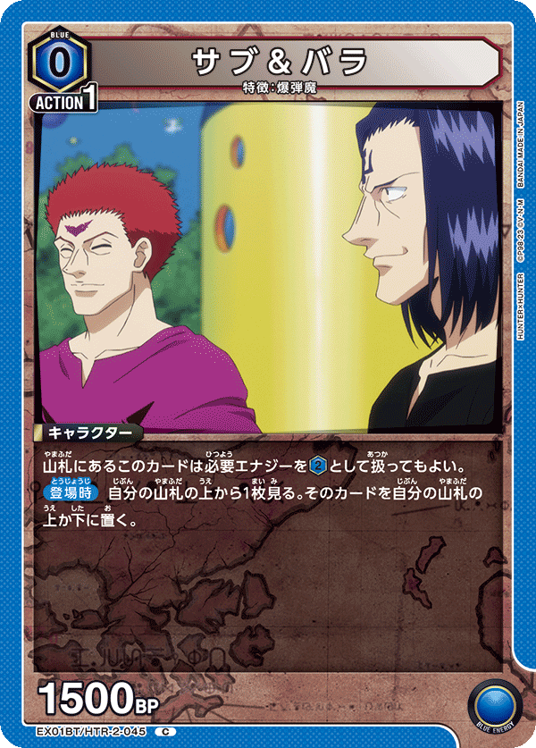 サブ＆バラ（EX01BT/HTR-2-045）［C］