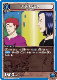 サブ＆バラ（EX01BT/HTR-2-045）［C］