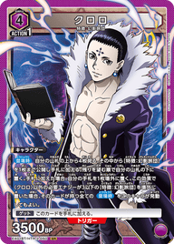 クロロ（EX01BT/HTR-2-050）［SR］