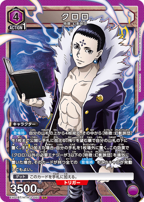 クロロ（EX01BT/HTR-2-050）［SR］
