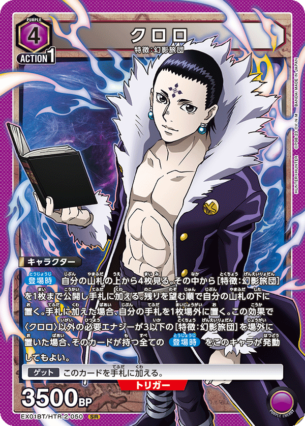 クロロ（EX01BT/HTR-2-050）［SR］