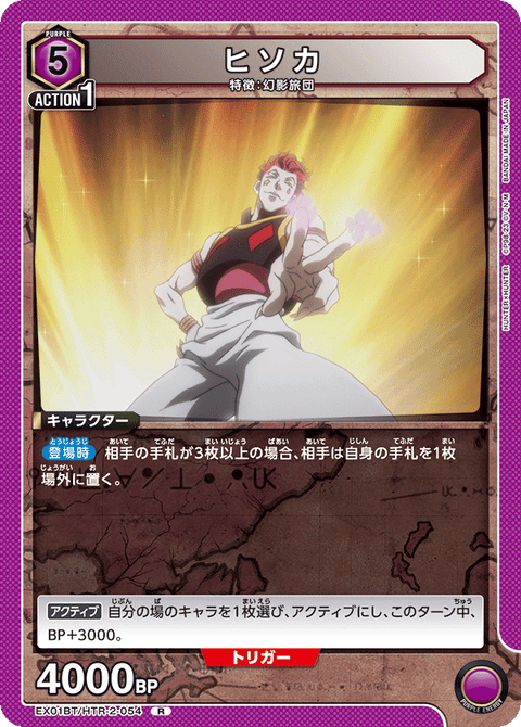 ヒソカ（EX01BT/HTR-2-054）［R］