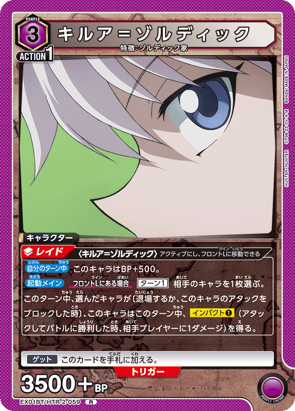 キルア＝ゾルディック（EX01BT/HTR-2-059）［R］
