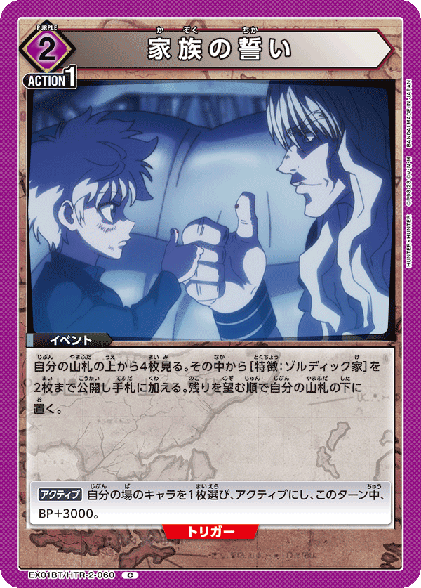 家族の誓い（EX01BT/HTR-2-060）［C］