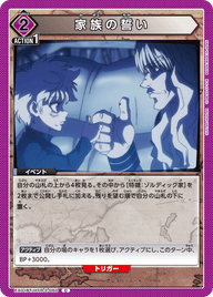 家族の誓い（EX01BT/HTR-2-060）［C］