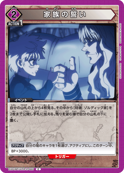 家族の誓い（EX01BT/HTR-2-060）［C］
