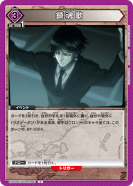 鎮魂歌（EX01BT/HTR-2-061）［C］