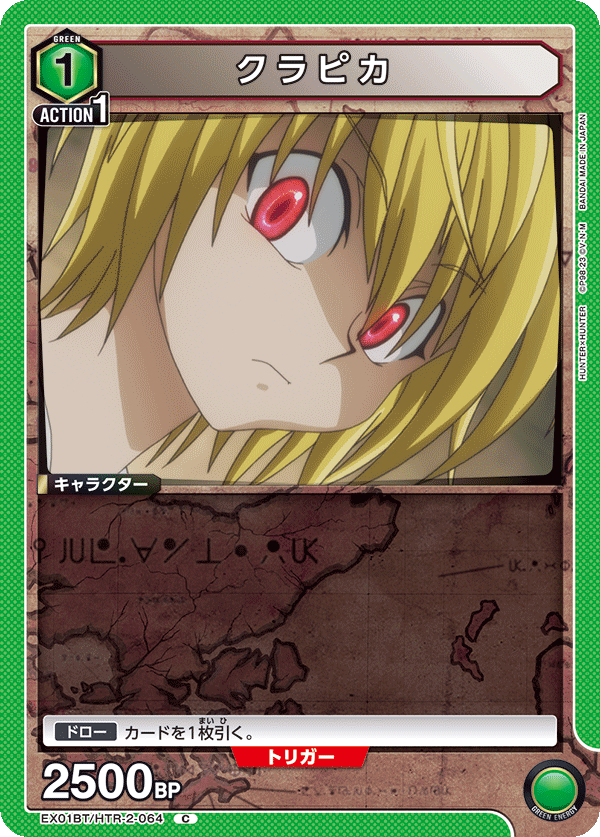 クラピカ（EX01BT/HTR-2-064）［C］
