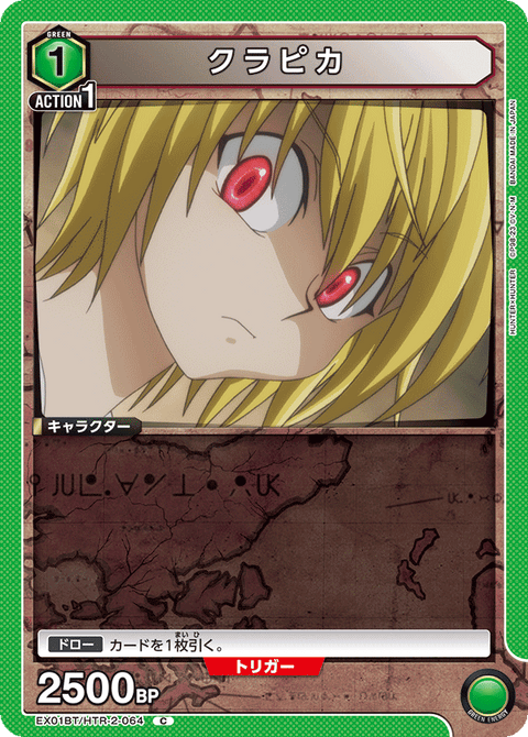 クラピカ（EX01BT/HTR-2-064）［C］