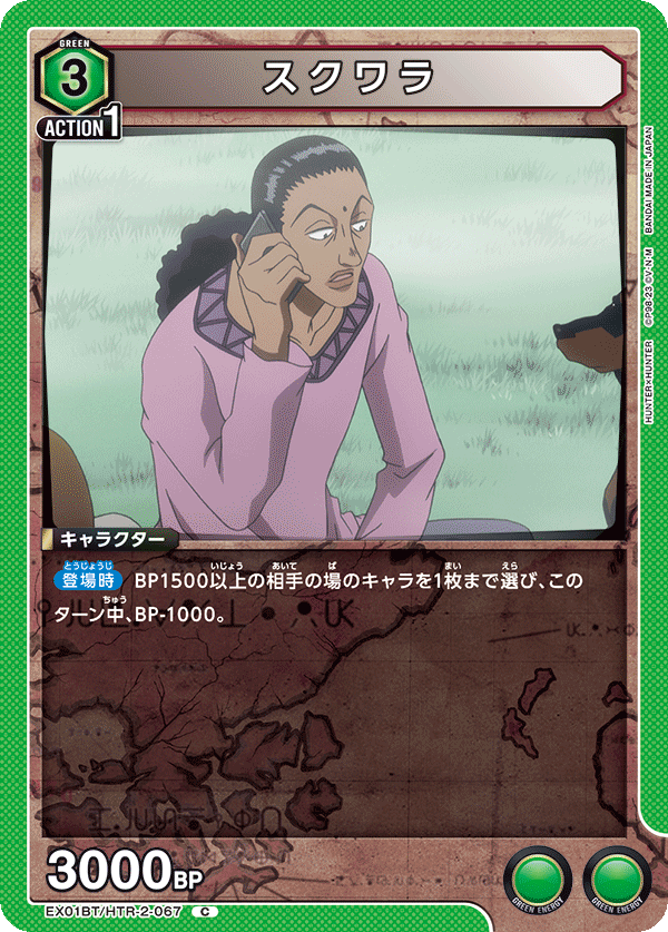 スクワラ（EX01BT/HTR-2-067）［C］