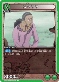 スクワラ（EX01BT/HTR-2-067）［C］