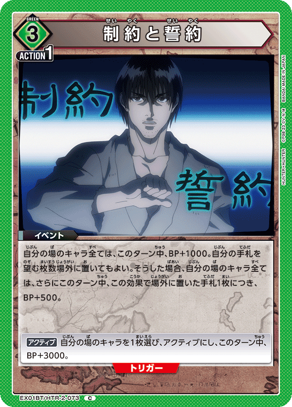 制約と誓約（EX01BT/HTR-2-073）［C］