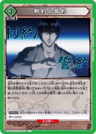 制約と誓約（EX01BT/HTR-2-073）［C］