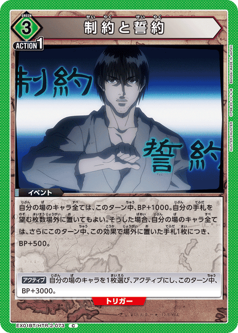 制約と誓約（EX01BT/HTR-2-073）［C］