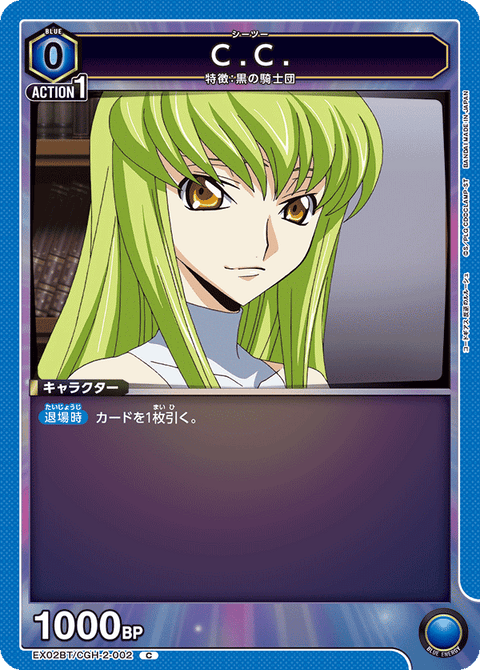 C.C.（EX02BT/CGH-2-002）［C］