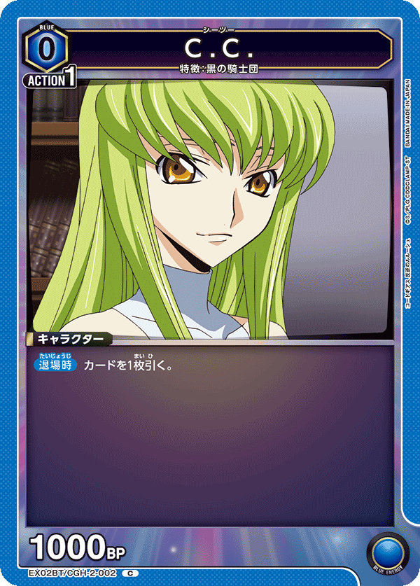 C.C.（EX02BT/CGH-2-002）［C］