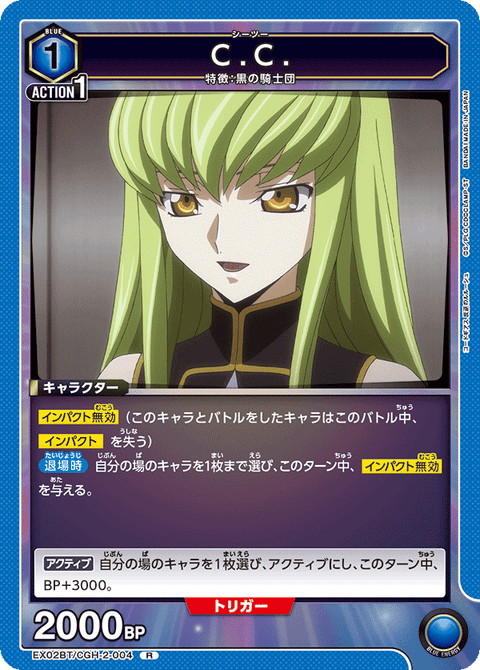 C.C.（EX02BT/CGH-2-004）［R］