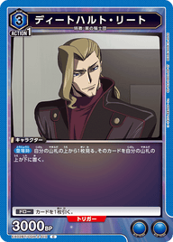 ディートハルト・リート（EX02BT/CGH-2-010）［C］