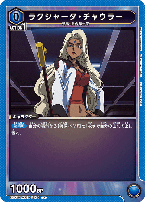 ラクシャータ・チャウラー（EX02BT/CGH-2-011）［U］