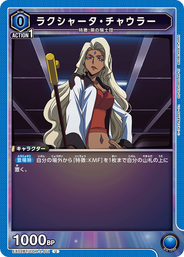 ラクシャータ・チャウラー（EX02BT/CGH-2-011）［U］