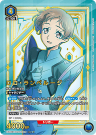 ロロ・ランペルージ（EX02BT/CGH-2-016）［SR★★ / パラレル］
