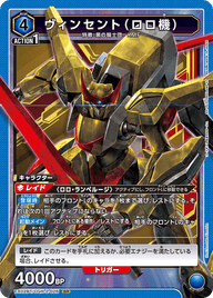 ヴィンセント（ロロ機）（EX02BT/CGH-2-026）［SR］