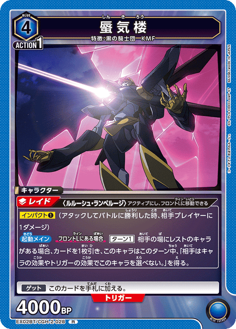 蜃気楼（EX02BT/CGH-2-028）［R］
