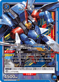 神虎（EX02BT/CGH-2-030）［SR］