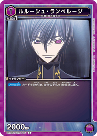 ルルーシュ・ランペルージ（EX02BT/CGH-2-041）［C］