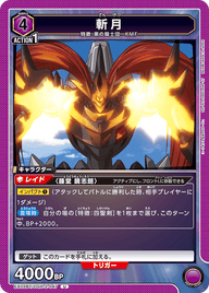 斬月（EX02BT/CGH-2-047）［U］