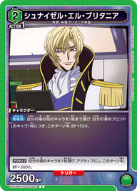 シュナイゼル・エル・ブリタニア（EX02BT/CGH-2-051）［C］