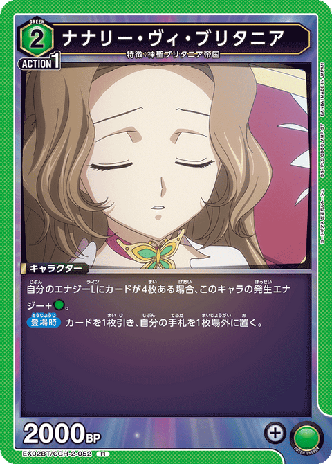 ナナリー・ヴィ・ブリタニア（EX02BT/CGH-2-052）［R］