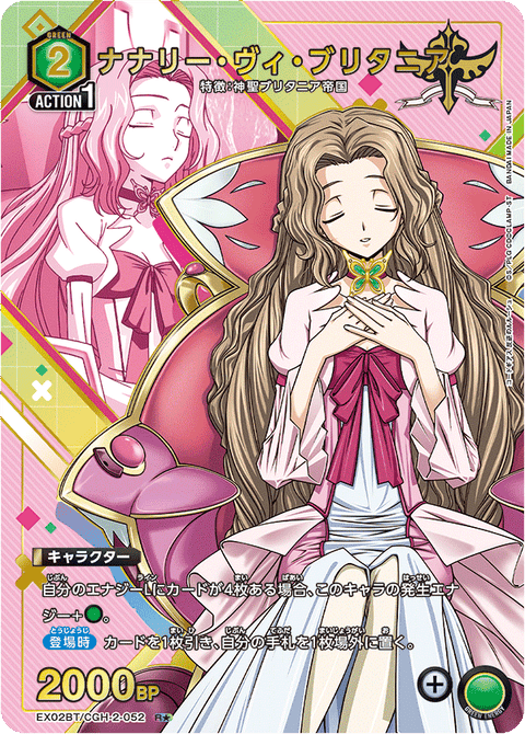 ナナリー・ヴィ・ブリタニア（EX02BT/CGH-2-052）［R★ / パラレル］
