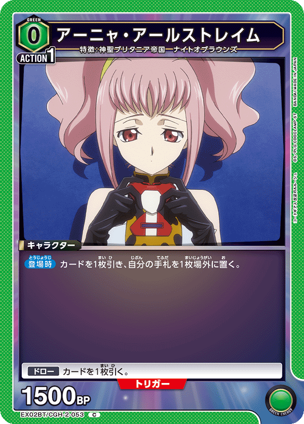 アーニャ・アールストレイム（EX02BT/CGH-2-053）［C］