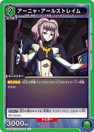 アーニャ・アールストレイム（EX02BT/CGH-2-054）［U］