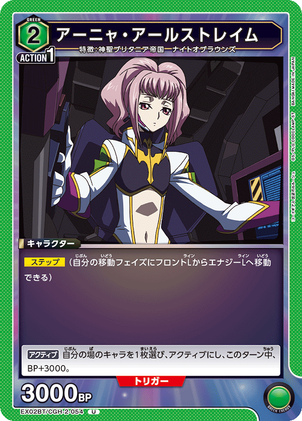 アーニャ・アールストレイム（EX02BT/CGH-2-054）［U］