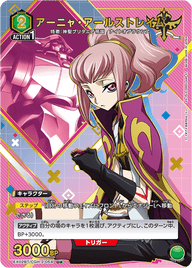 アーニャ・アールストレイム（EX02BT/CGH-2-054）［U★ / パラレル］