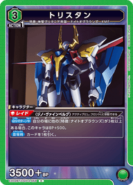 トリスタン（EX02BT/CGH-2-058）［C］