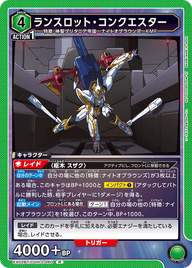 ランスロット・コンクエスター（EX02BT/CGH-2-060）［R］