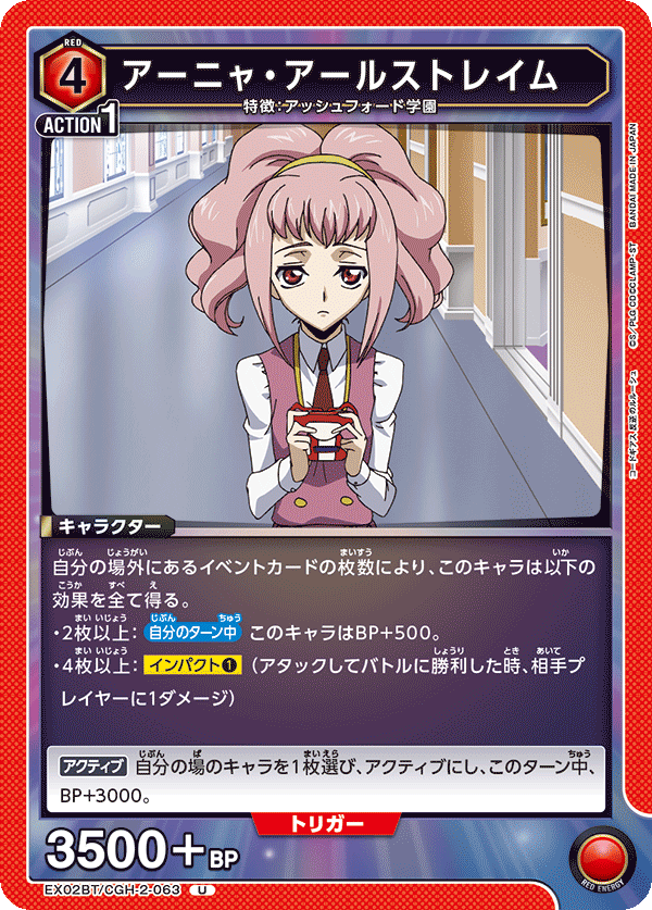 アーニャ・アールストレイム（EX02BT/CGH-2-063）［U］