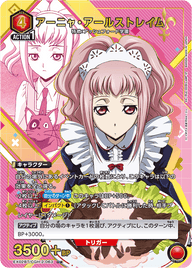 アーニャ・アールストレイム（EX02BT/CGH-2-063）［U★ / パラレル］