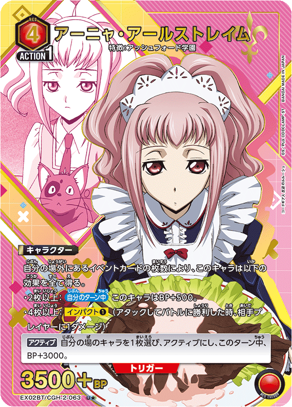 アーニャ・アールストレイム（EX02BT/CGH-2-063）［U★ / パラレル］