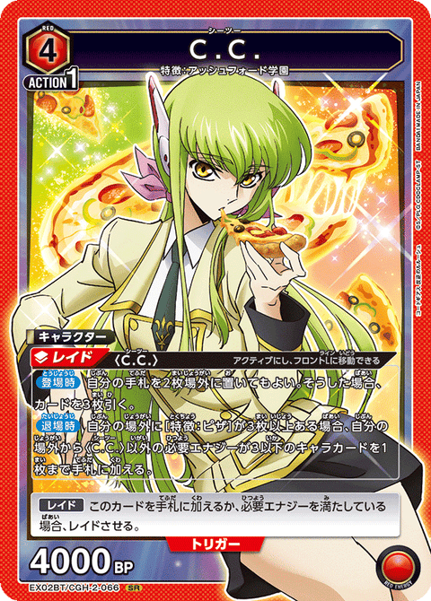 C.C.（EX02BT/CGH-2-066）［SR］